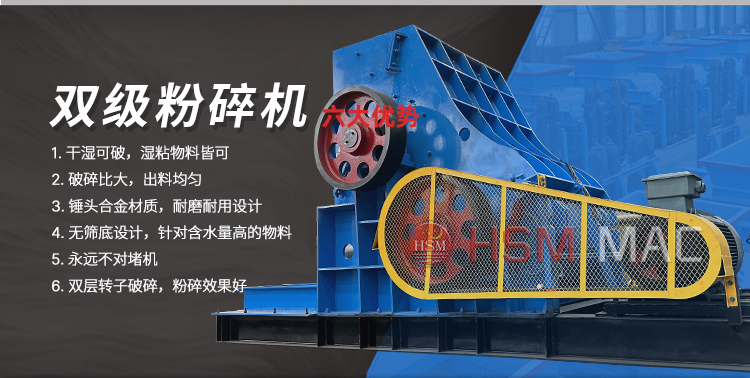 雙級無篩底粉碎機